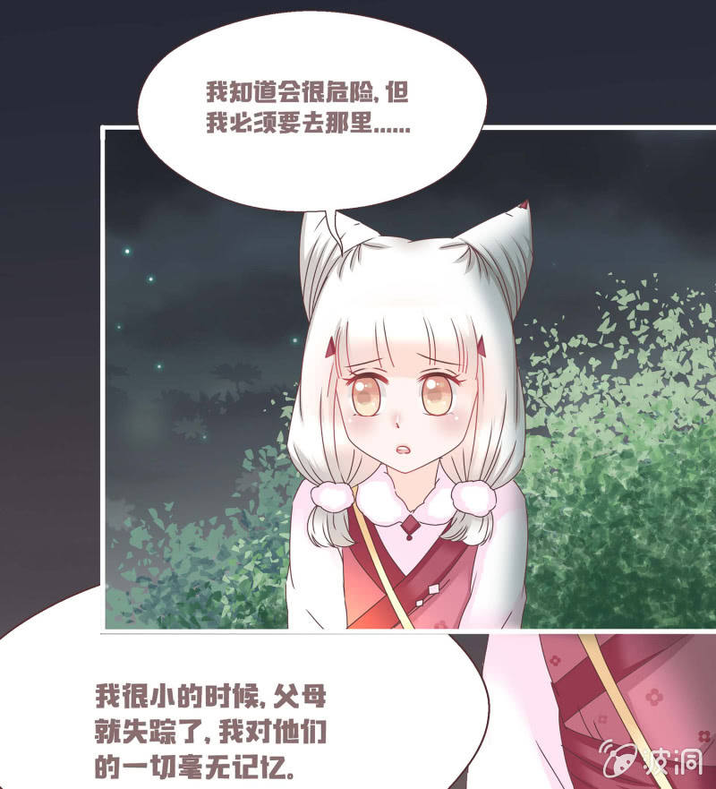 狐妖？！-第2话