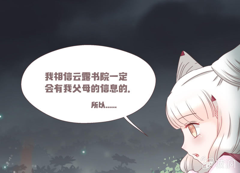 狐妖？！-第2话