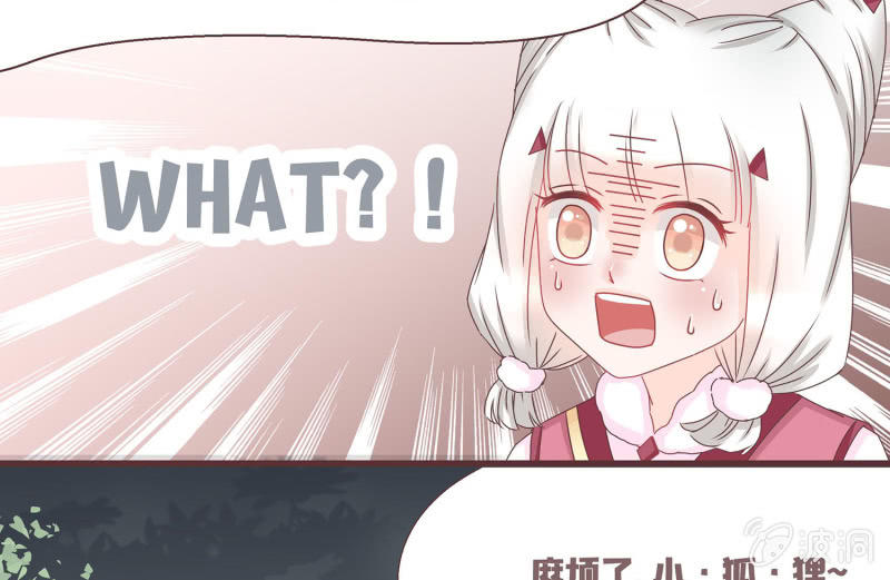 狐妖？！-第2话