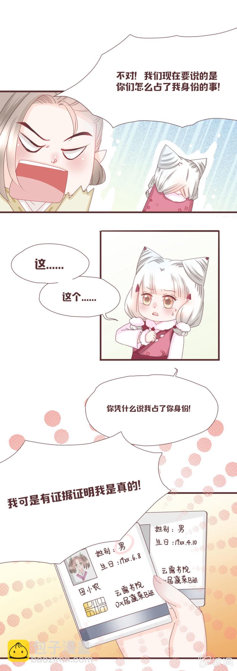 真假萝卜兄弟？-第12话