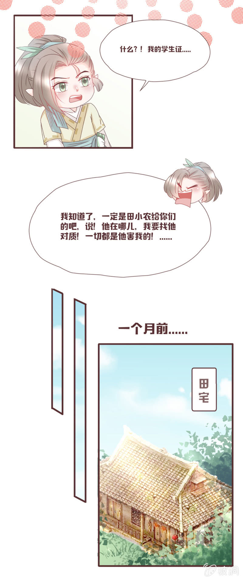 花花小狐妖 - 真假蘿蔔兄弟？ - 3