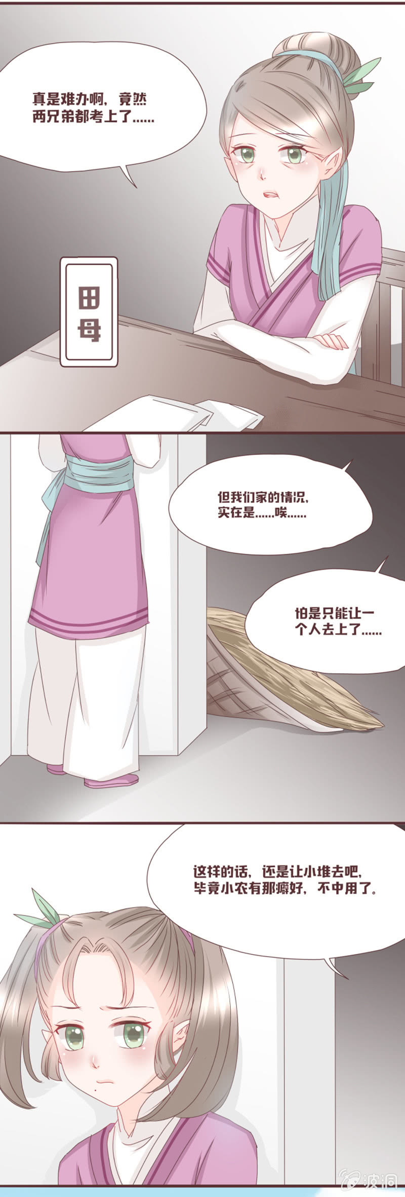 真假萝卜兄弟？-第12话