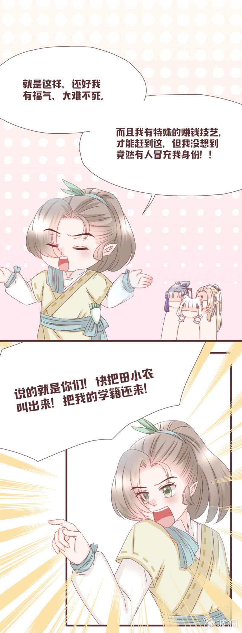 真假萝卜兄弟？-第12话