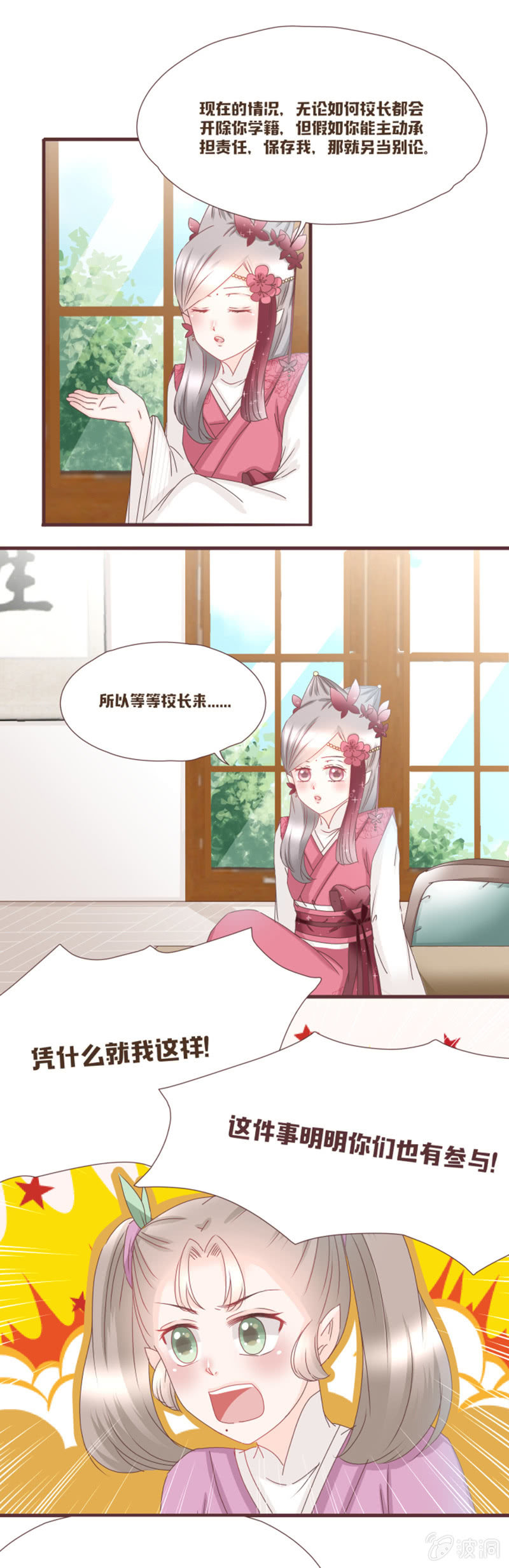 一切都是我的责任-第14话