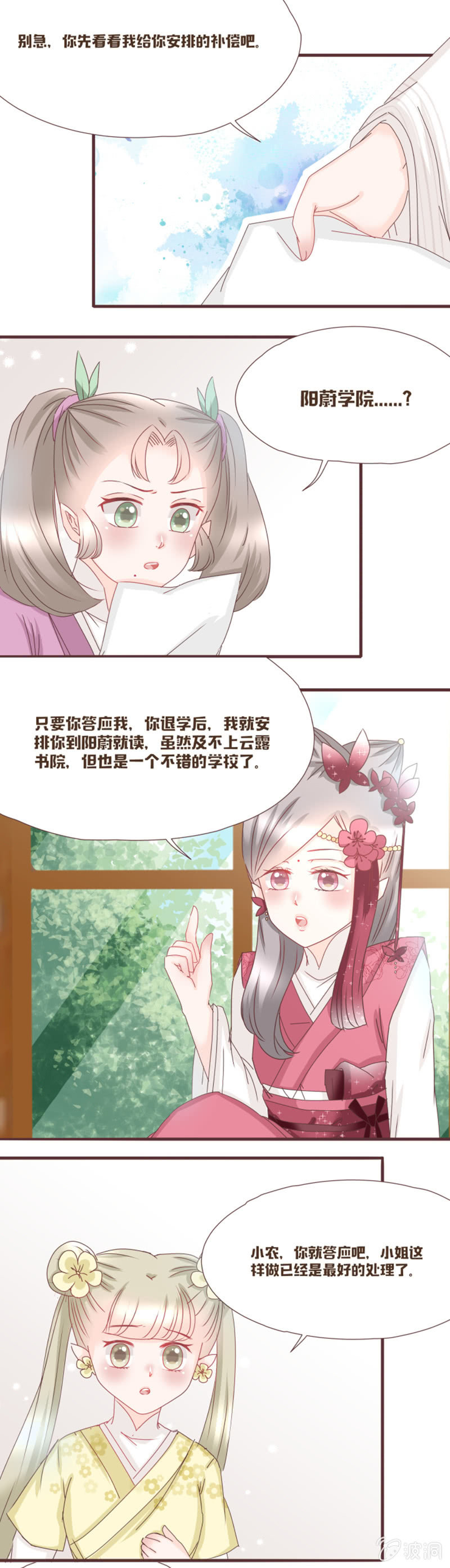 一切都是我的责任-第14话