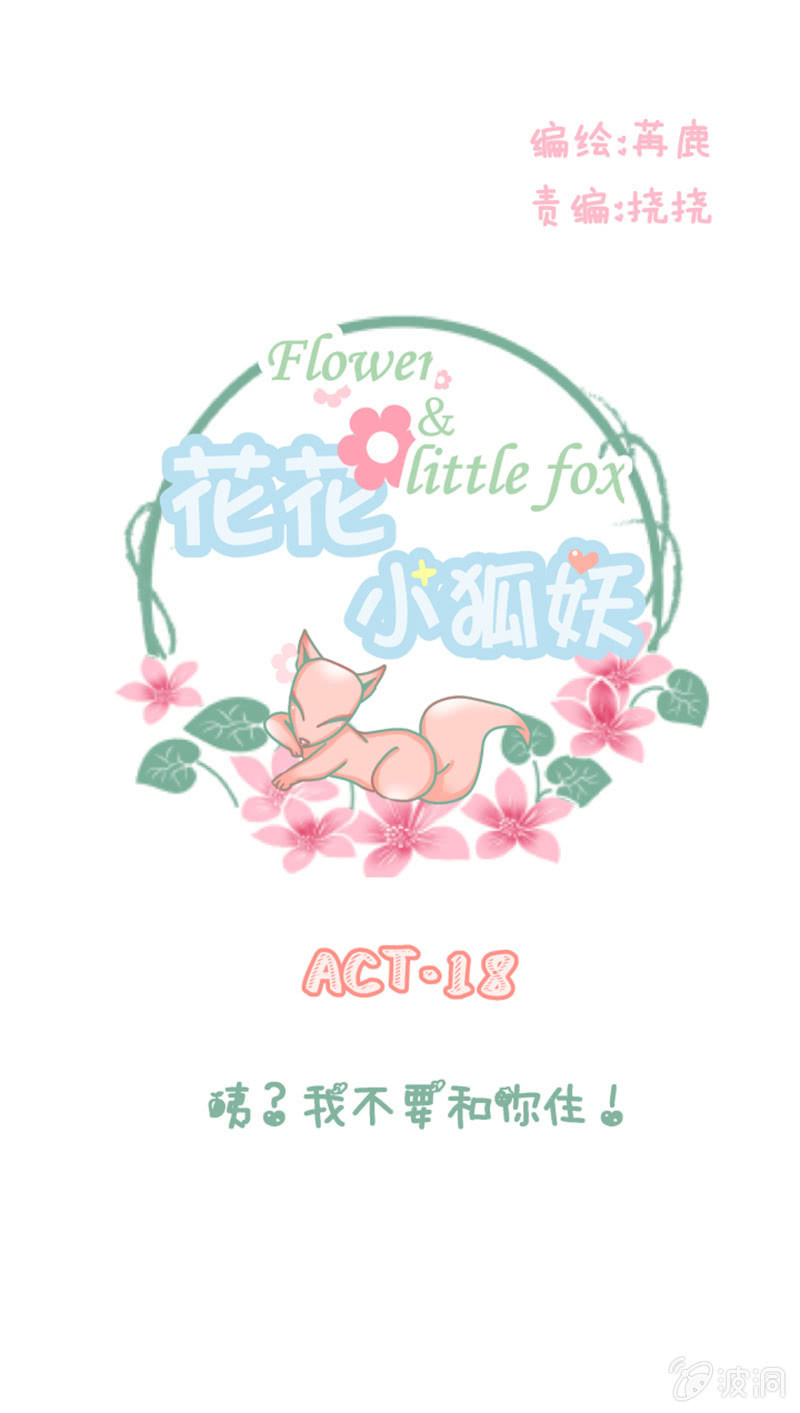 咦？我不要和你住！-第18话