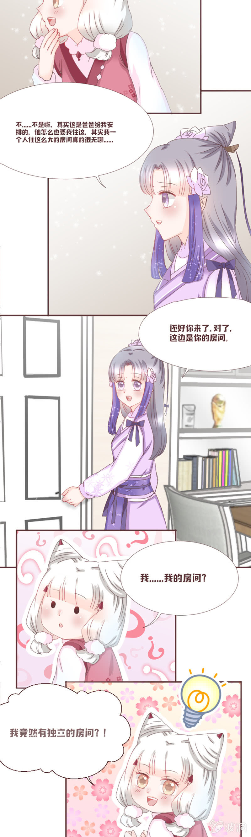 咦？我不要和你住！-第18话