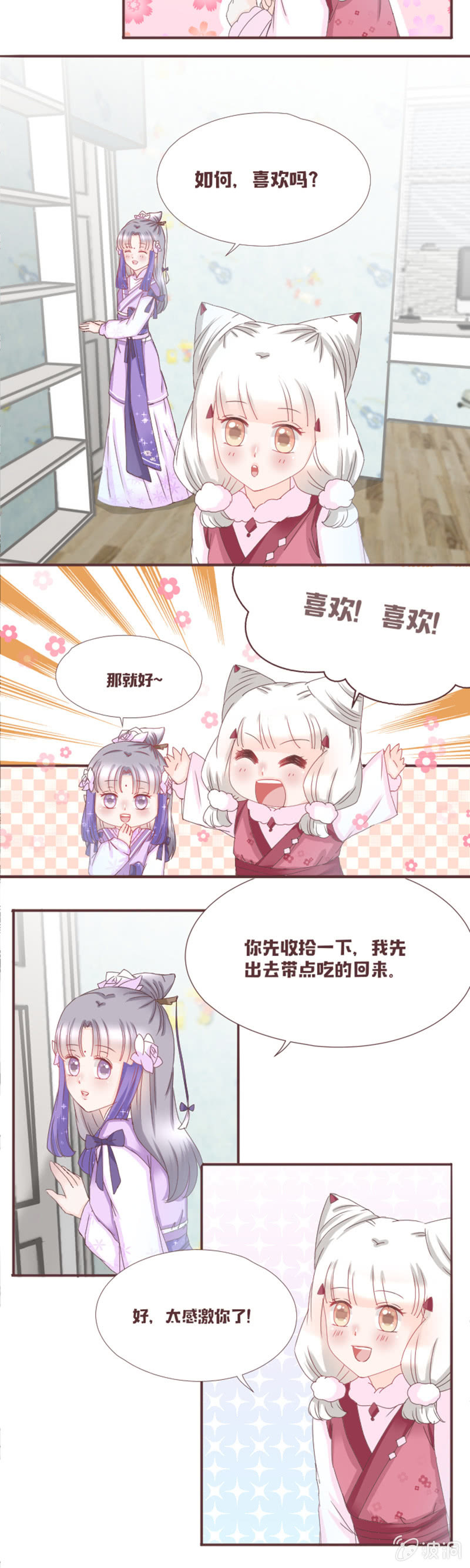 咦？我不要和你住！-第18话