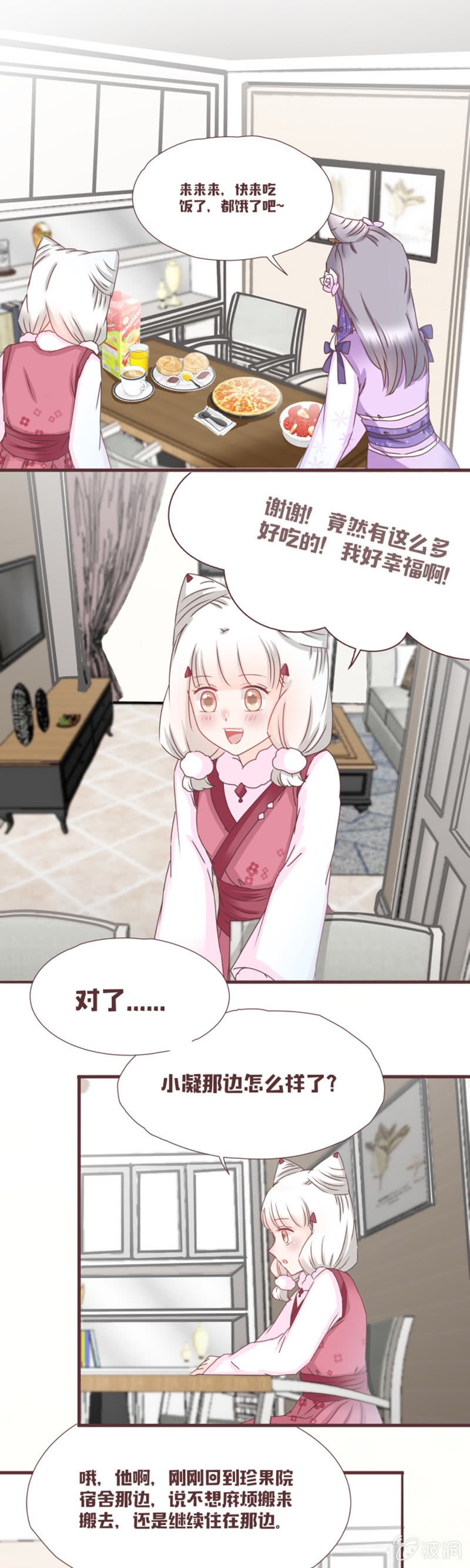 咦？我不要和你住！-第18话