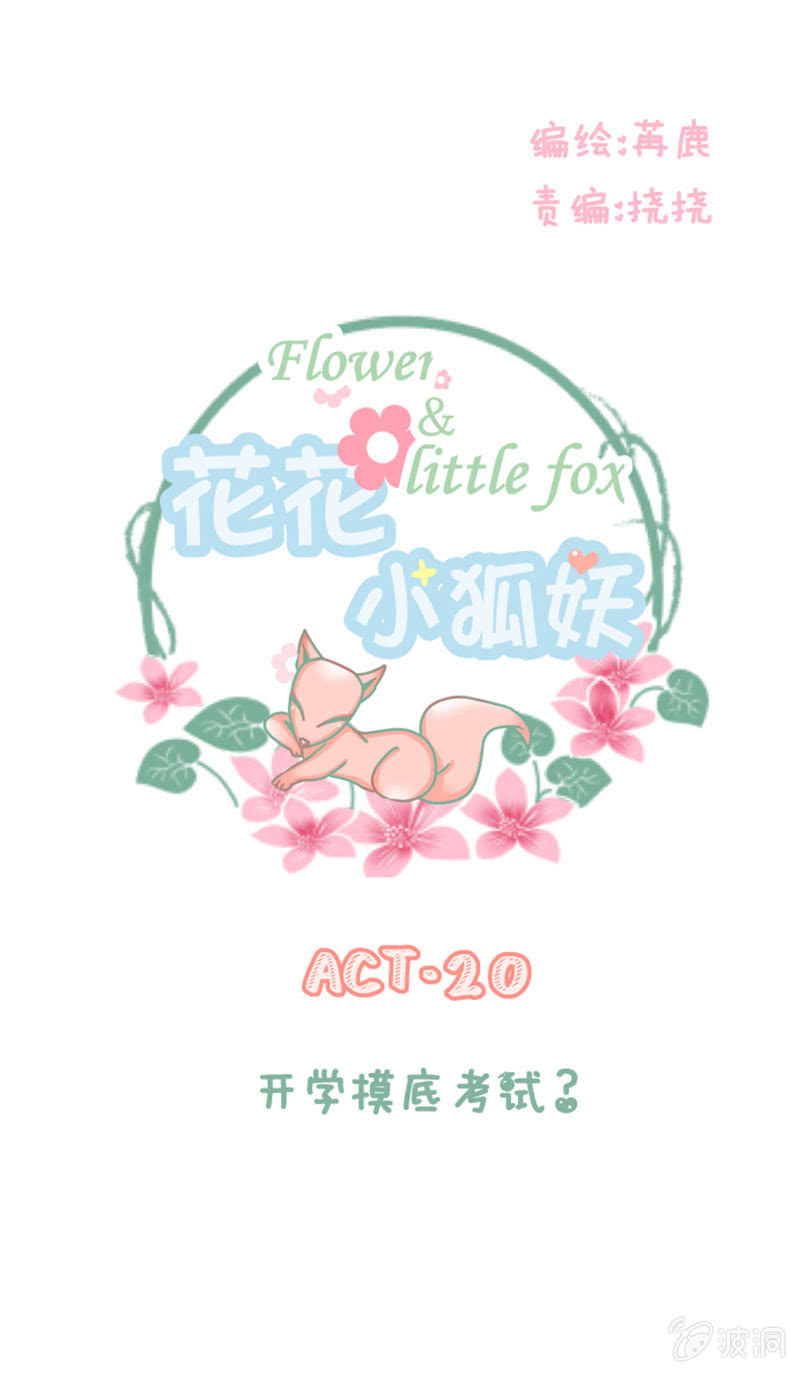 开学摸底考试？-第20话