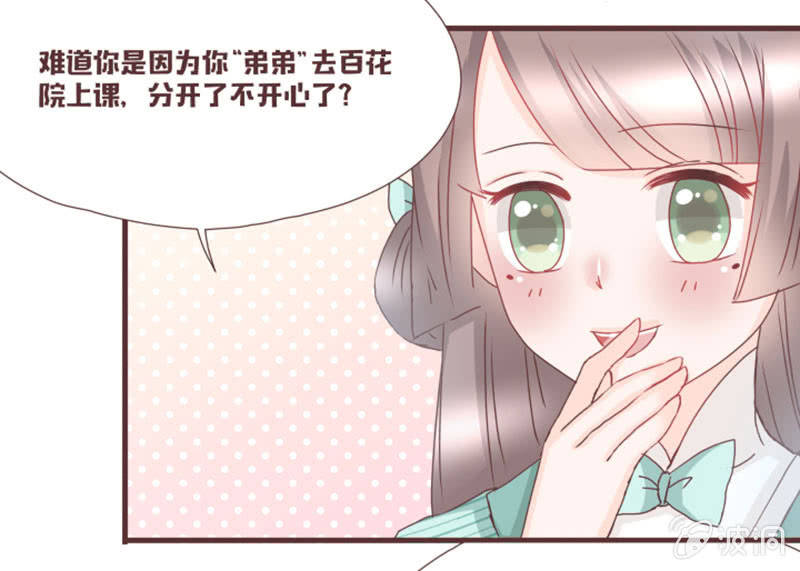 花花小狐妖 - 開學摸底考試？ - 7