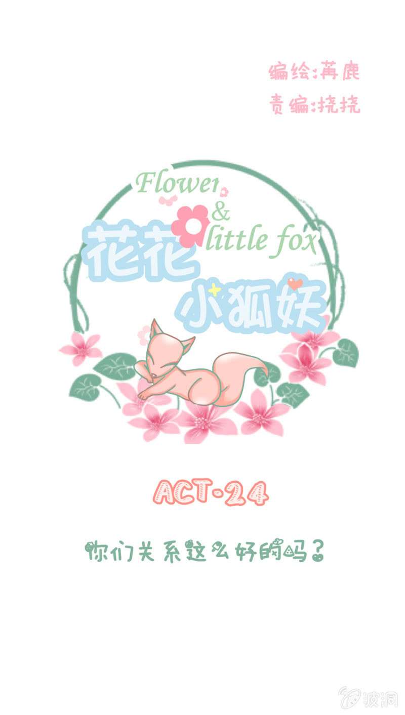 你们关系这么好的吗？-第24话
