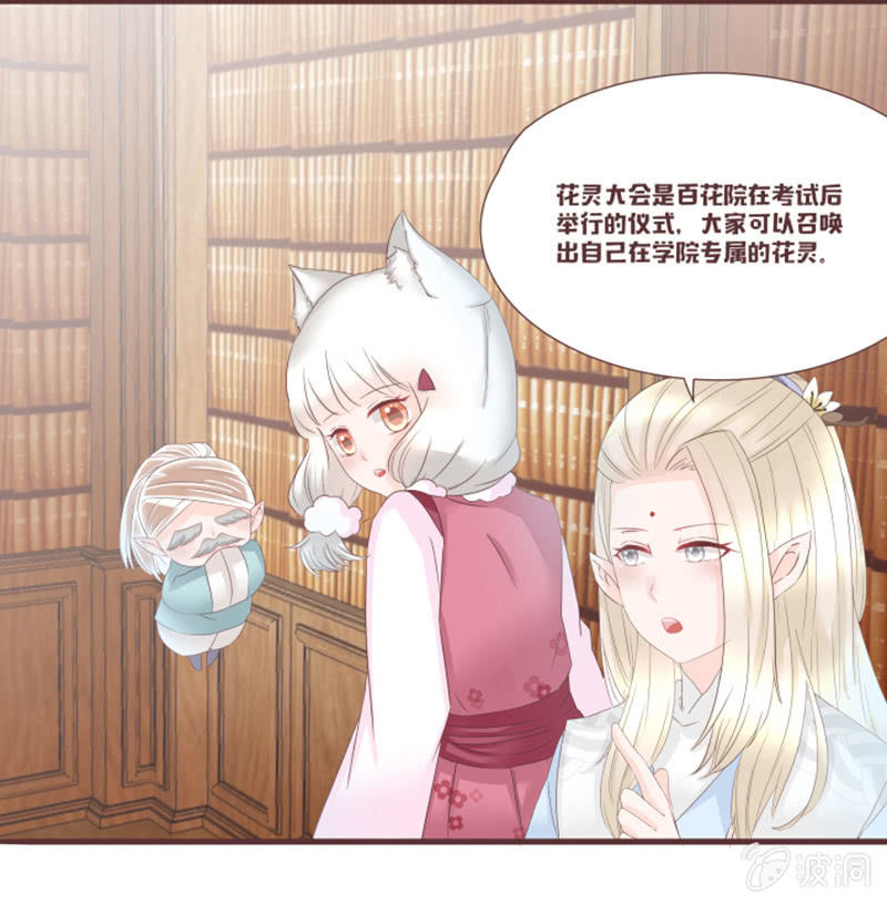 花灵大会到底是？-第30话