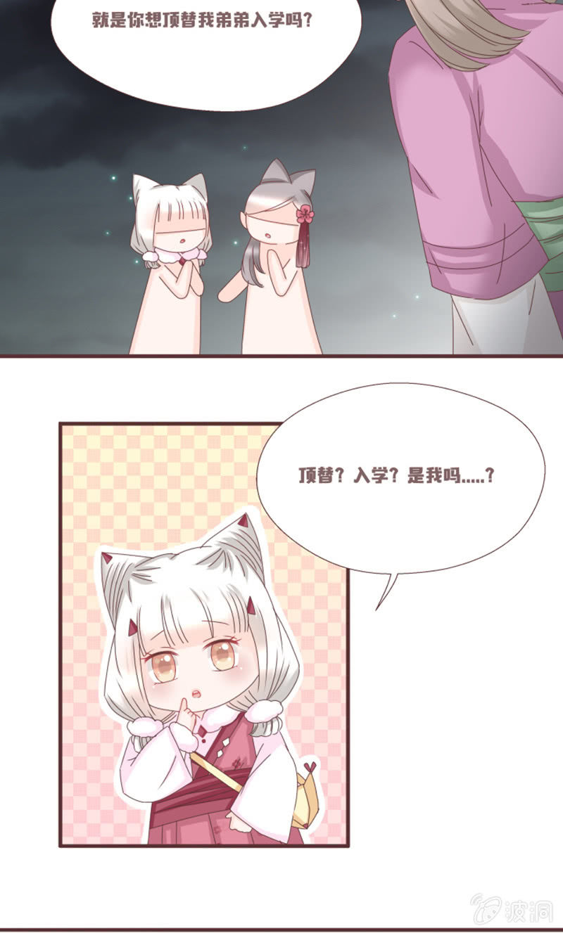 学籍交换？！-第4话