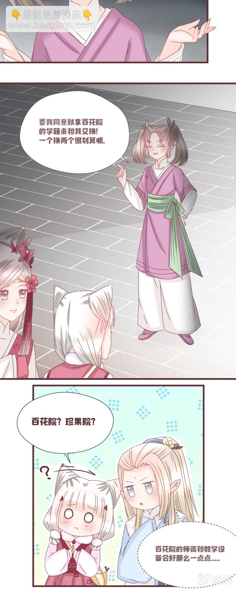 学籍交换？！-第4话