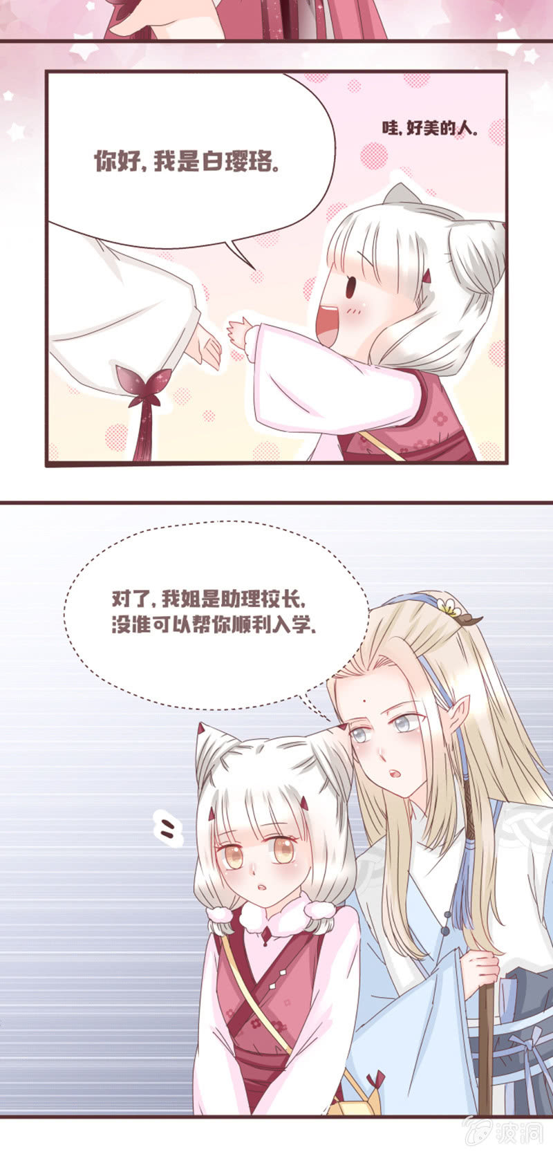 学籍交换？！-第4话