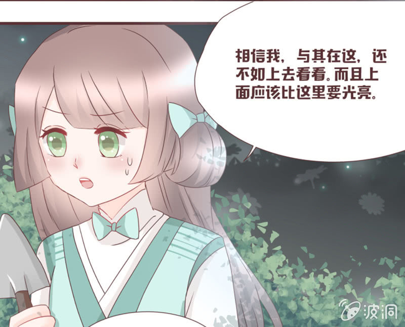 小狐狸有危险了！-第32话