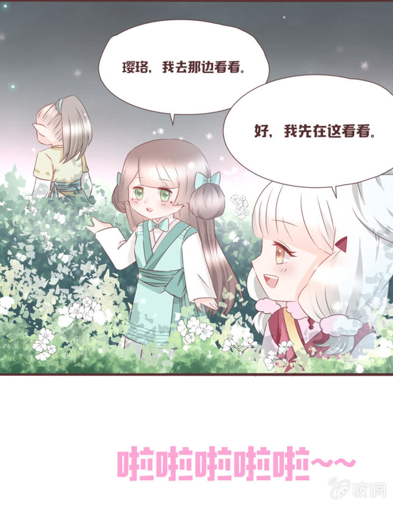 花花小狐妖 - 小狐狸有危險了！ - 3