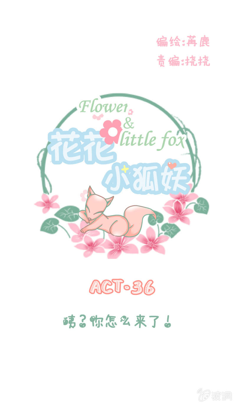 咦？你怎么来了！-第36话