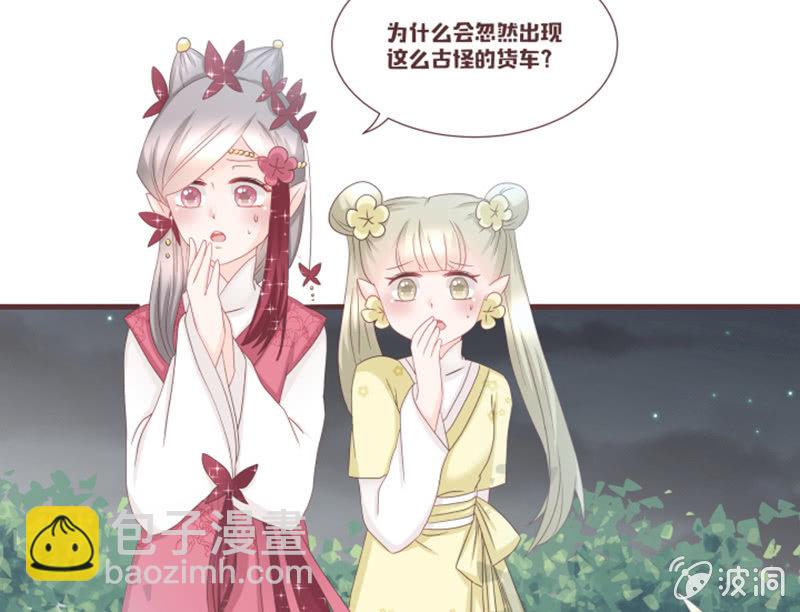 花花小狐妖 - 咦？你怎麼來了！ - 3