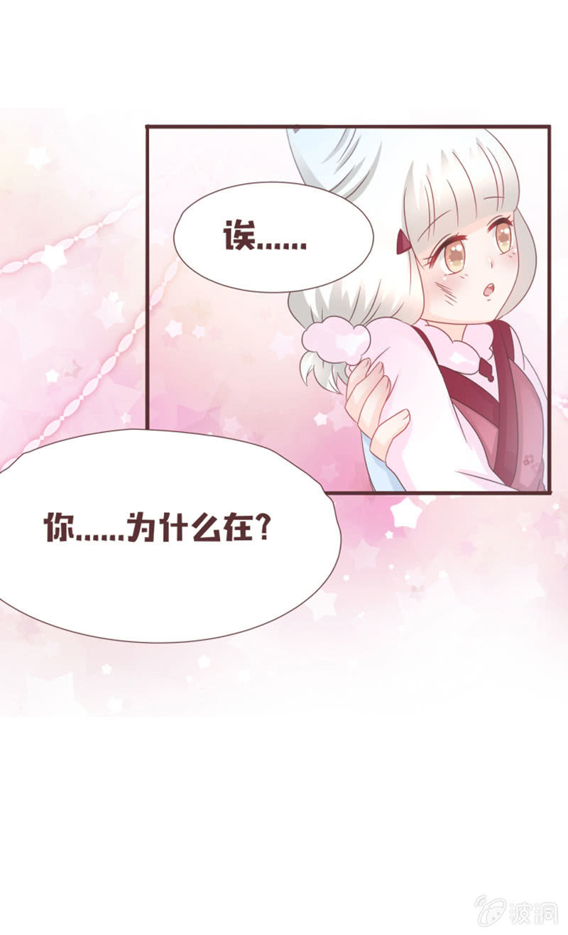 花花小狐妖 - 咦？你怎麼來了！ - 4