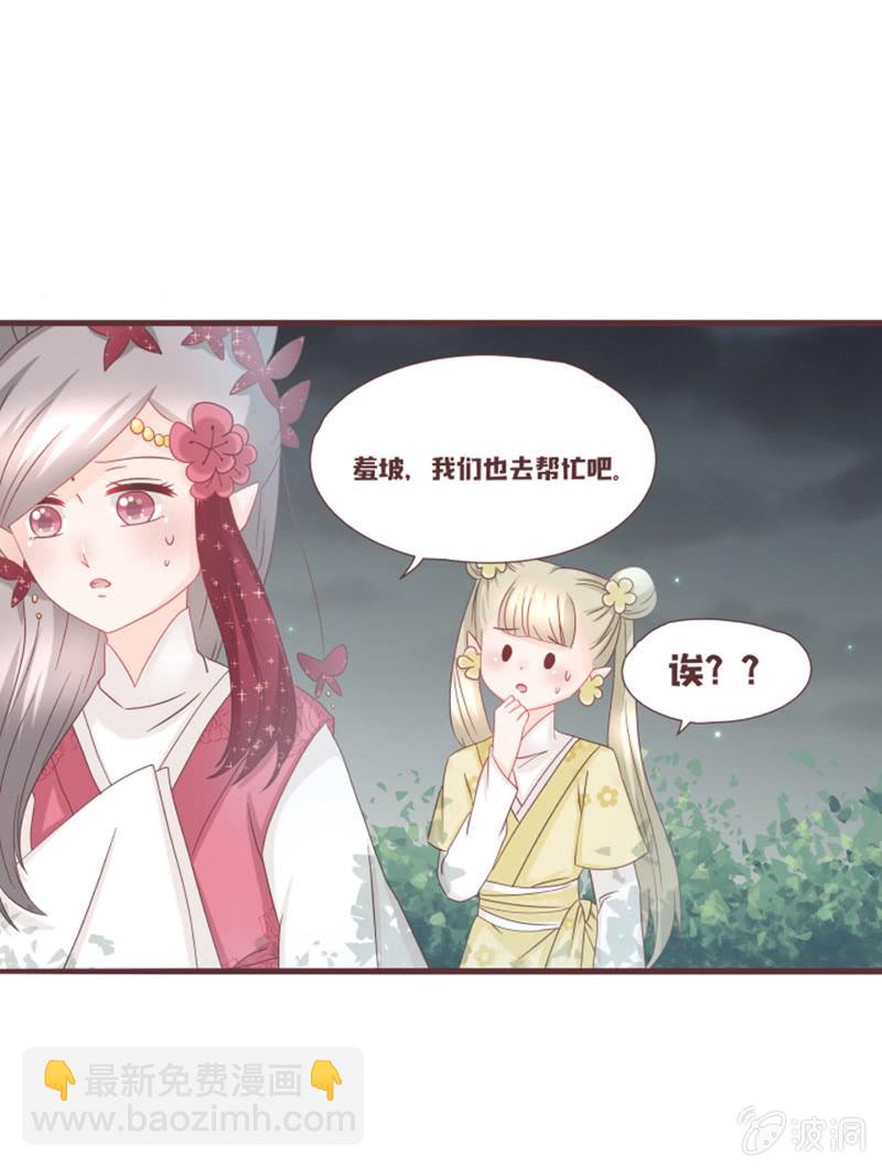 咦？你怎么来了！-第36话