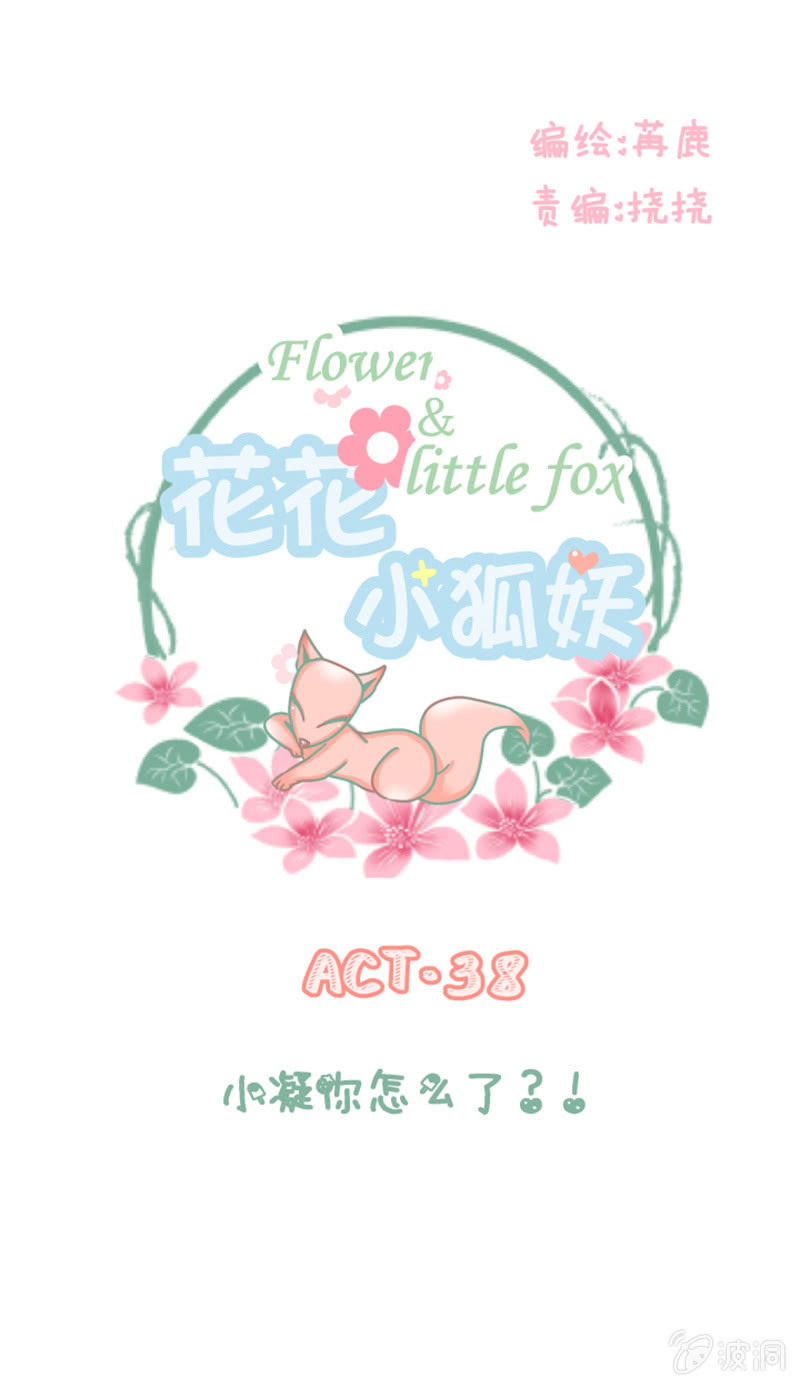 小凝，你怎么了？-第38话