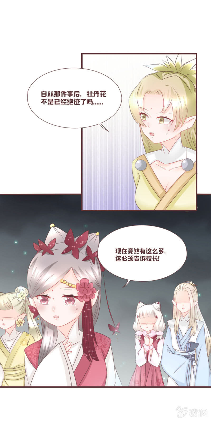 小凝，你怎么了？-第38话