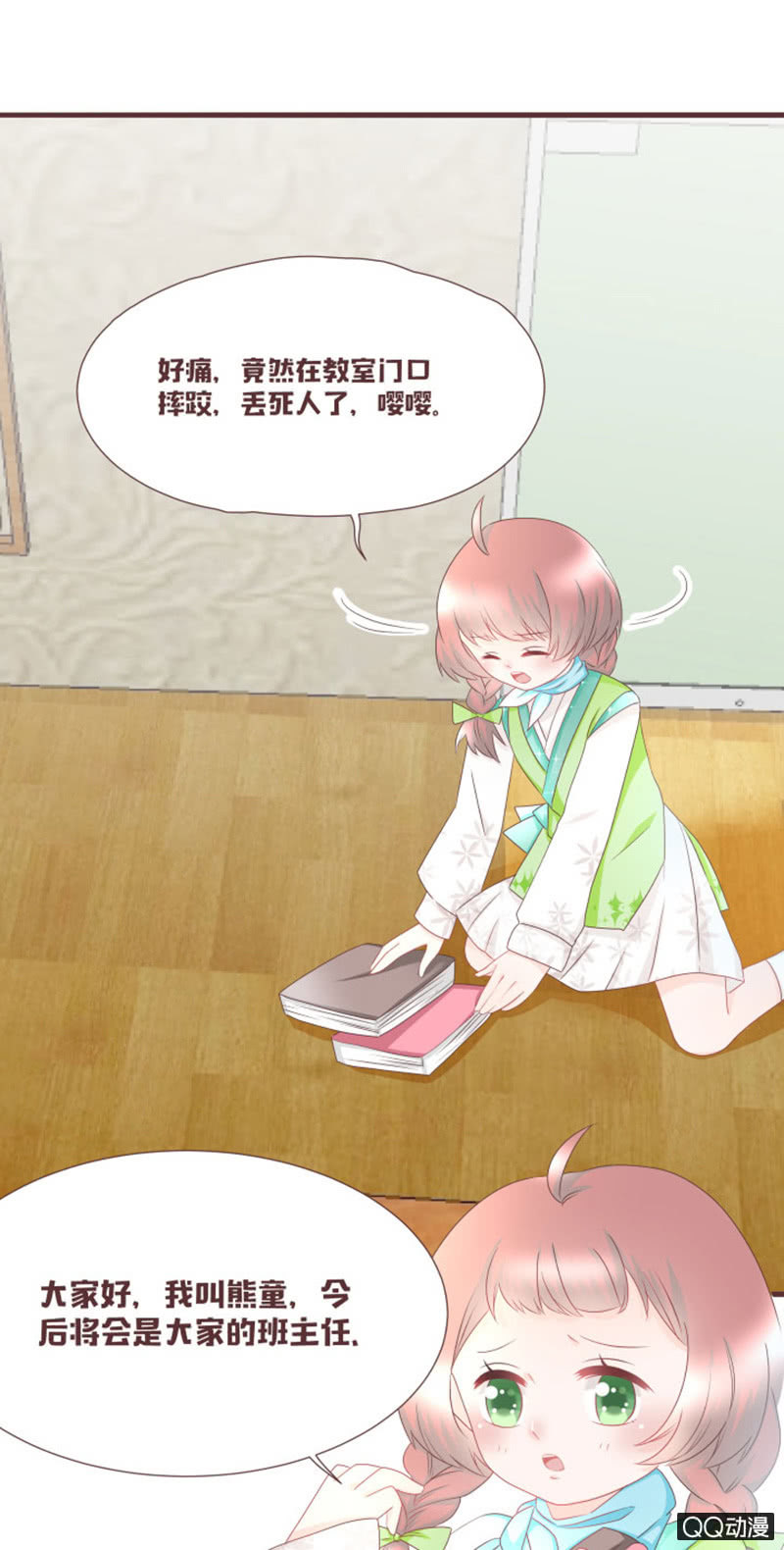 新班主任，可爱系？！-第40话