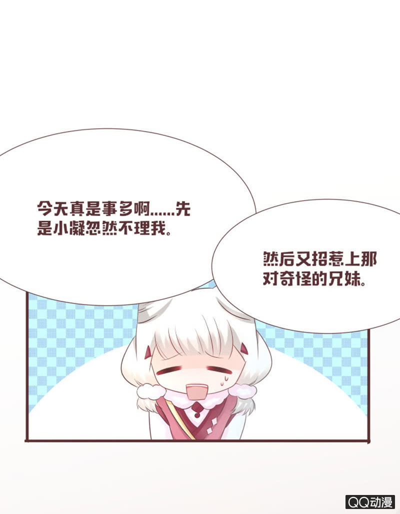 新班主任，可爱系？！-第40话