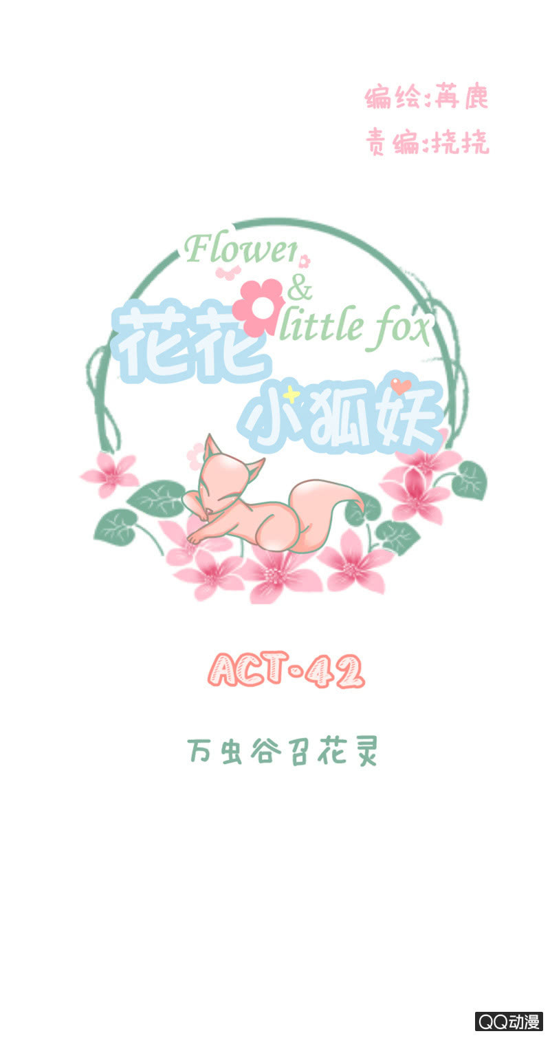 万虫谷召花灵-第42话