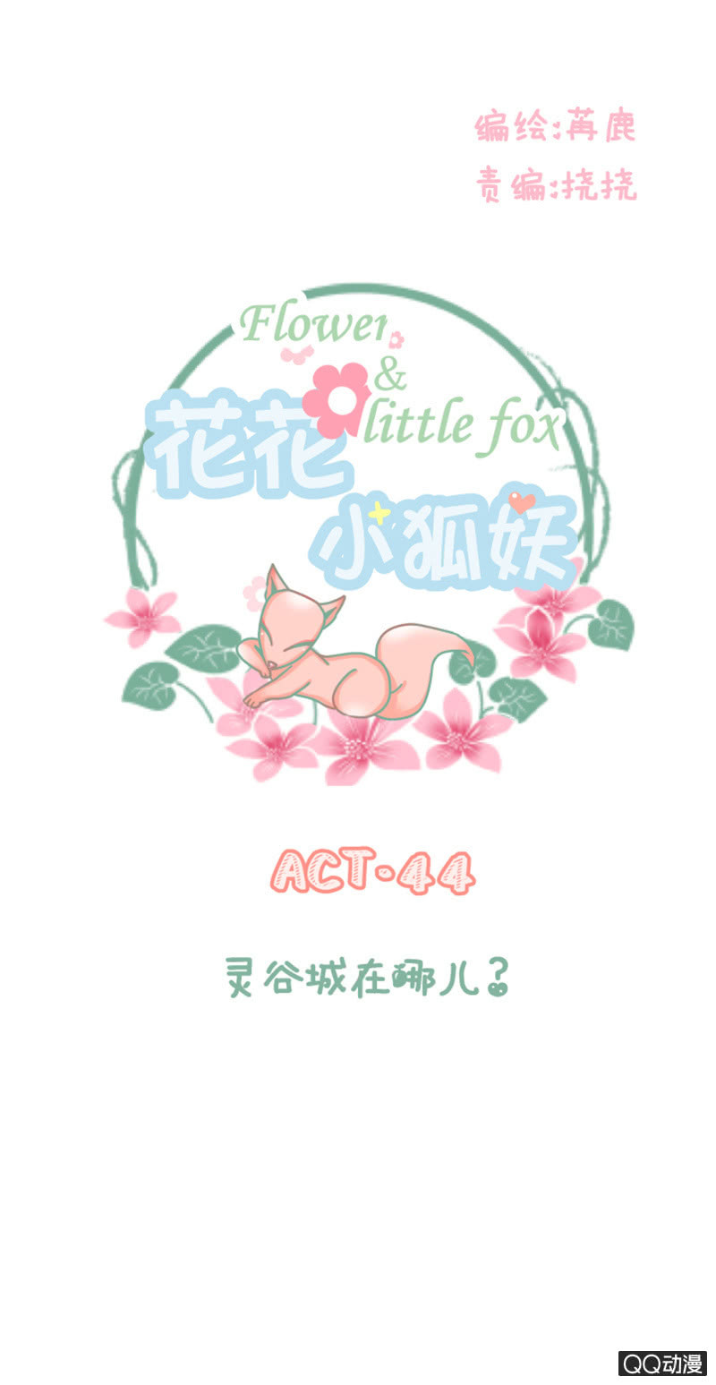 灵谷城在哪儿？-第44话