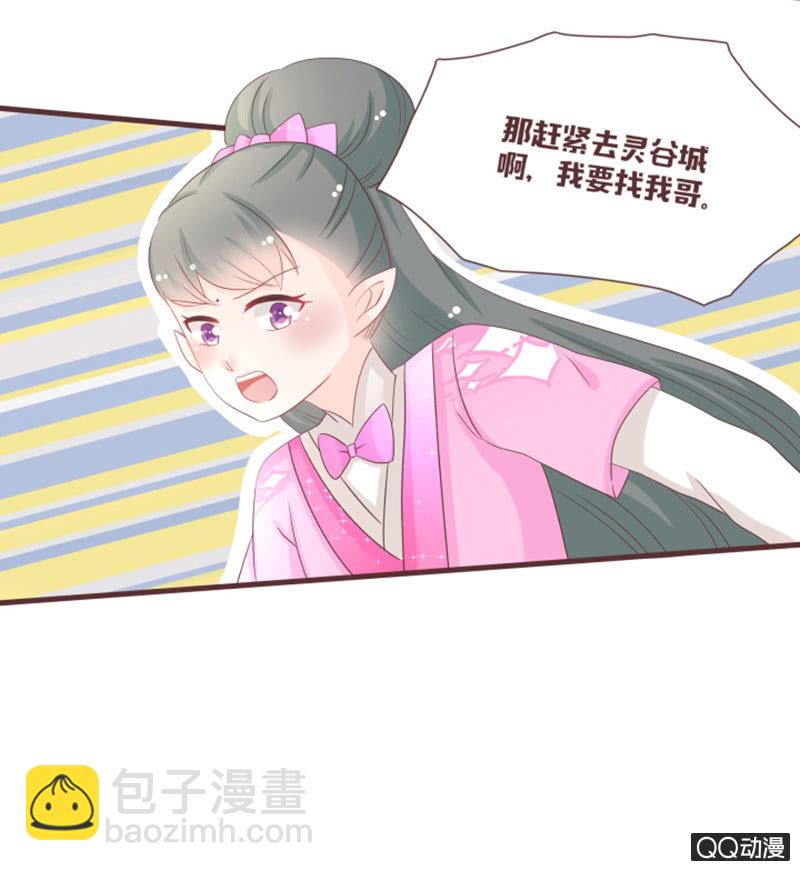 花花小狐妖 - 靈谷城在哪兒？ - 6