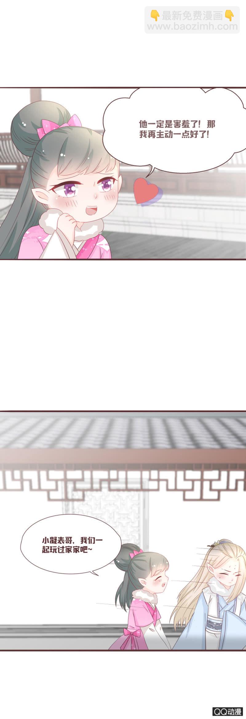 我要和你成亲！-第46话