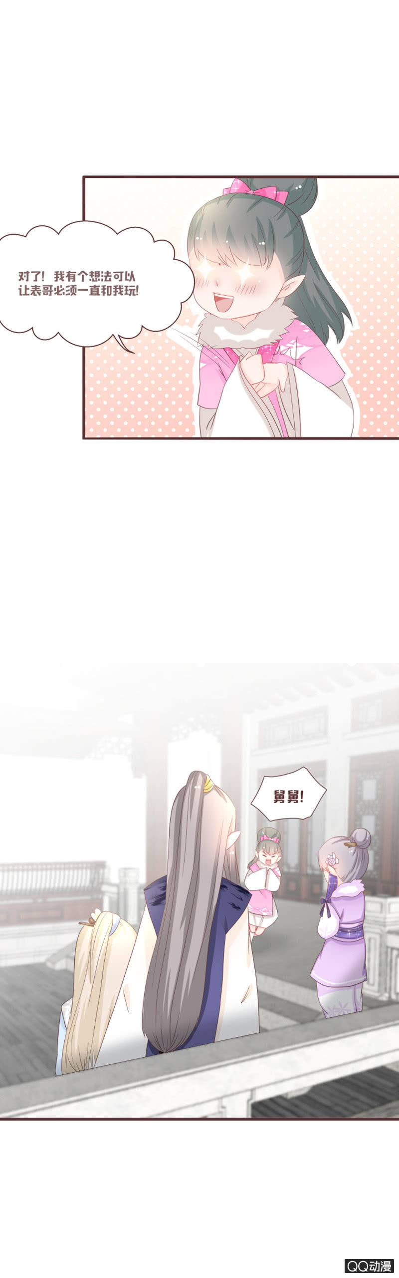 我要和你成亲！-第46话