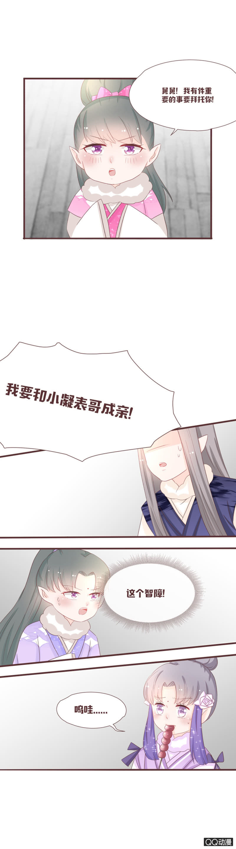 我要和你成亲！-第46话