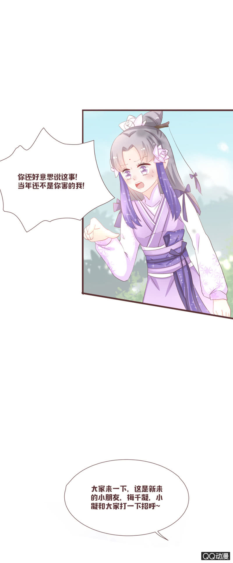 我要和你成亲！-第46话