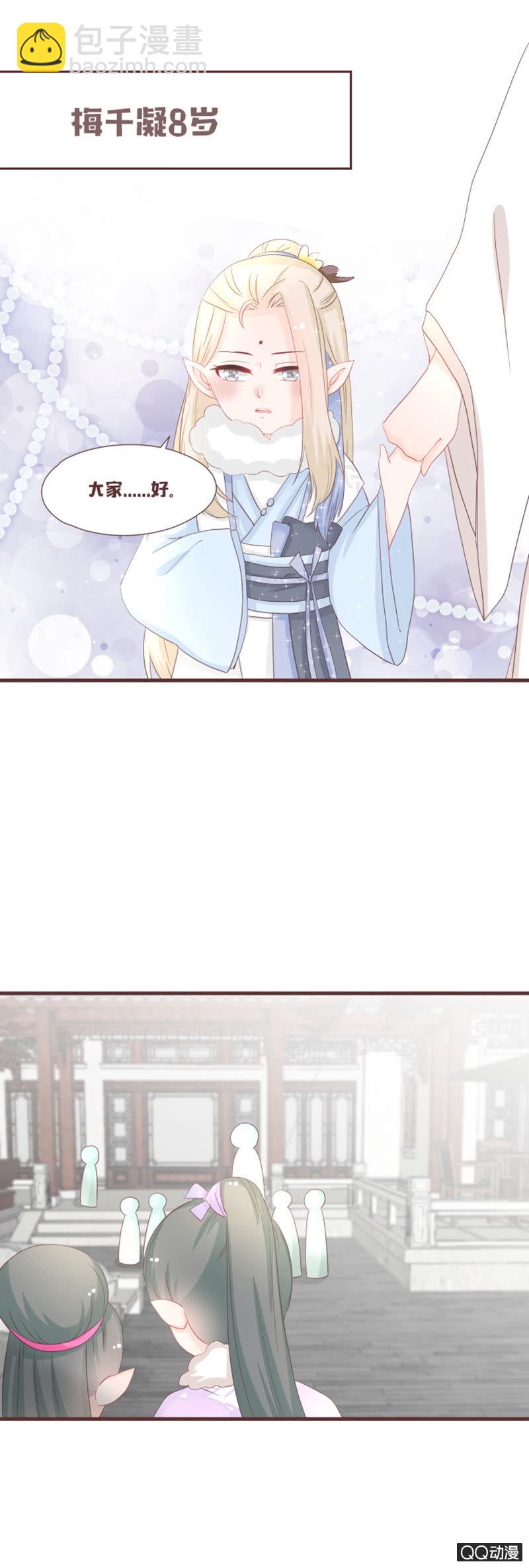 我要和你成亲！-第46话