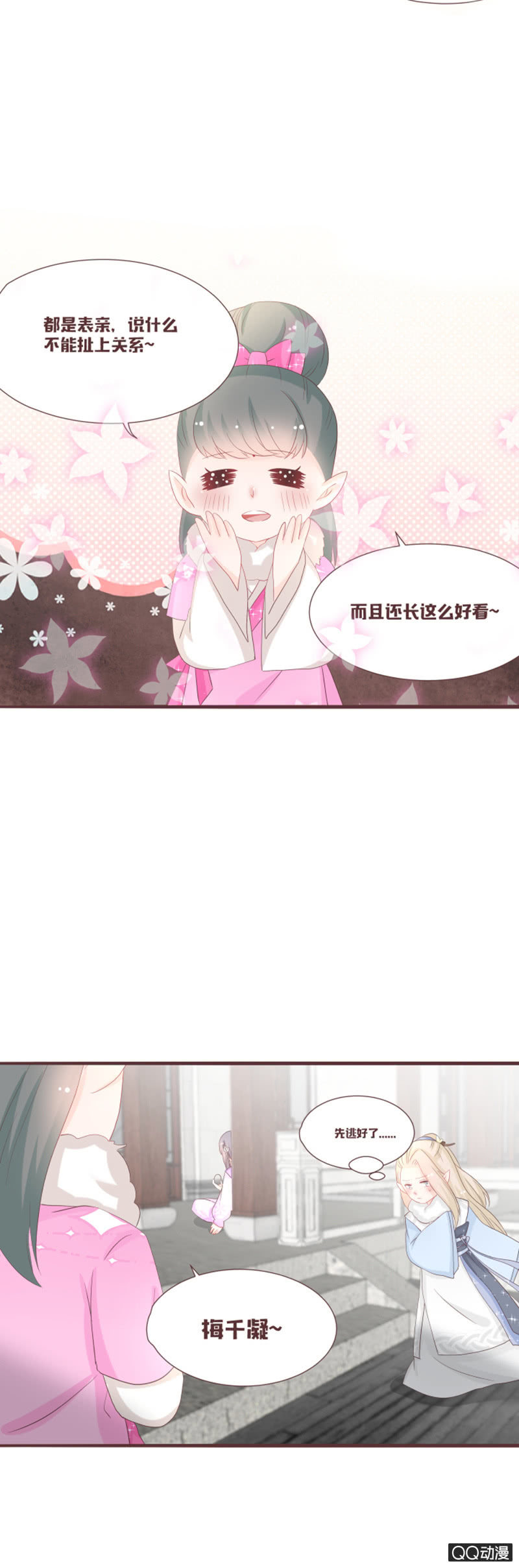 我要和你成亲！-第46话