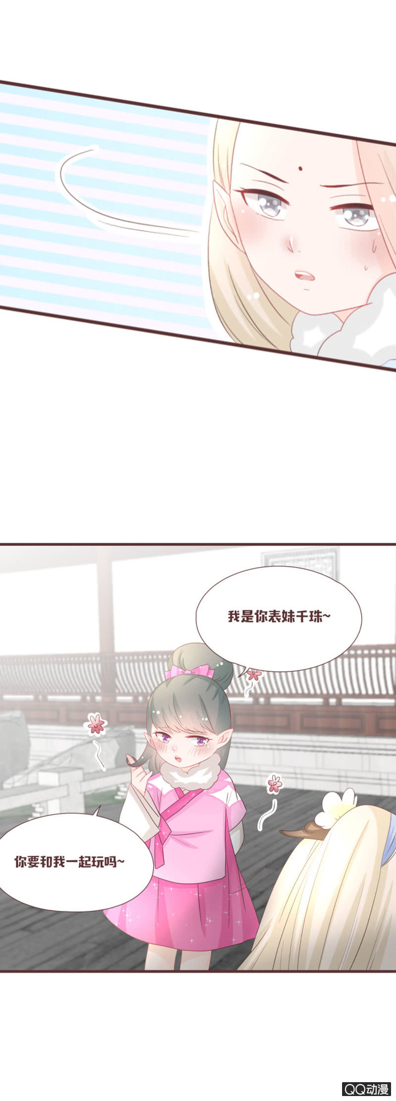 我要和你成亲！-第46话