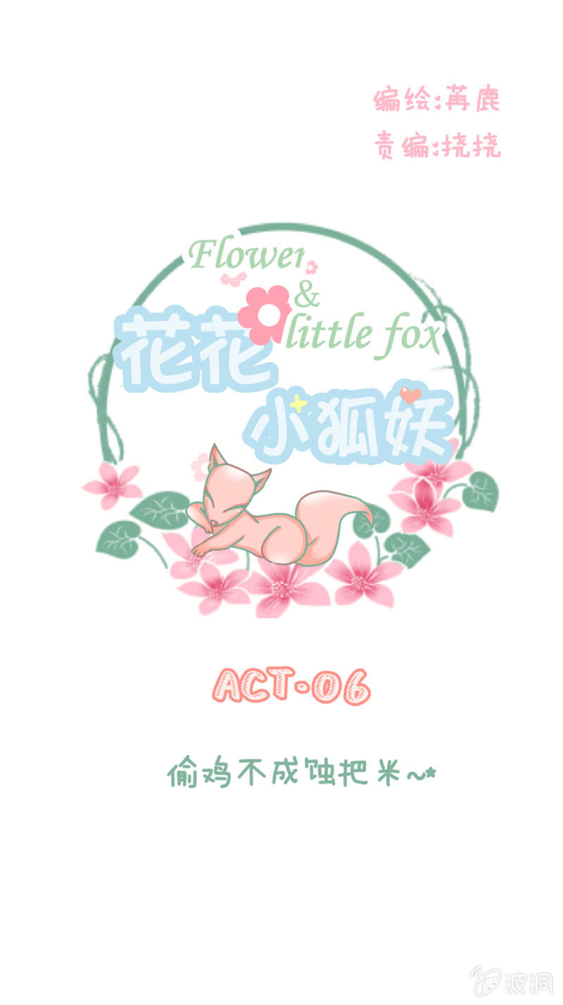 偷鸡不成蚀把米~-第6话