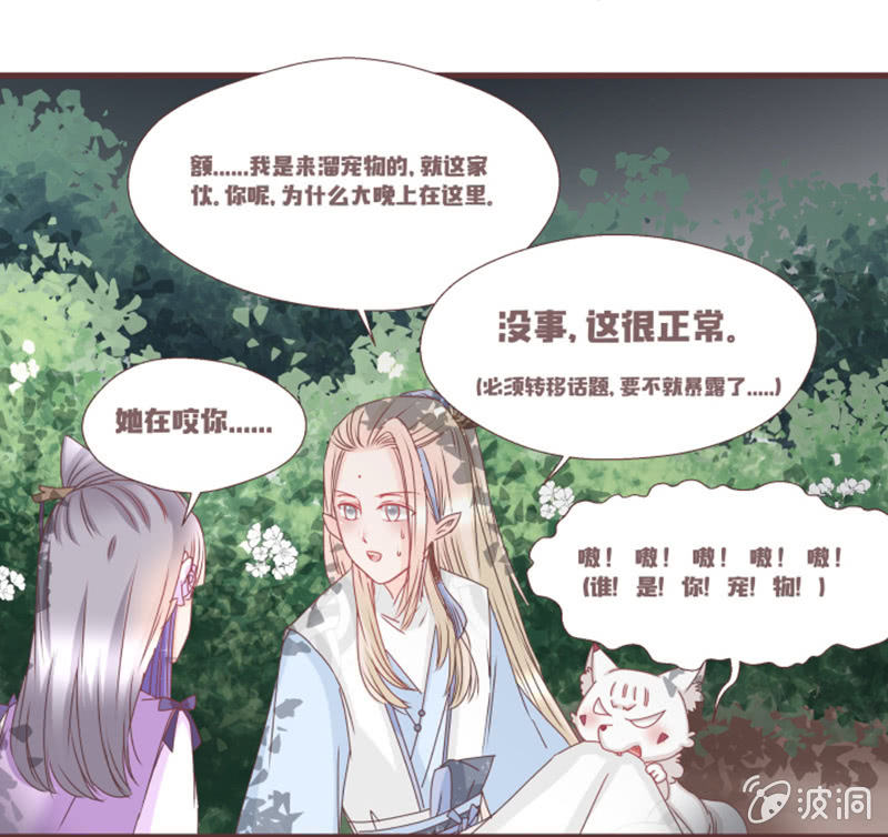 偷鸡不成蚀把米~-第6话