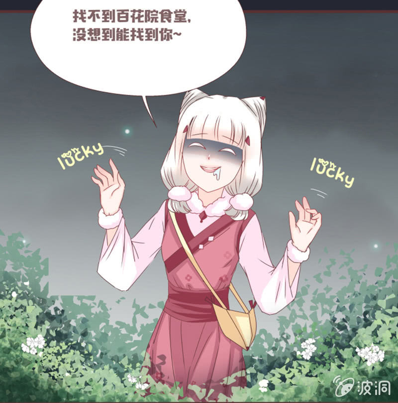 花花小狐妖 - 偷雞不成蝕把米~ - 1