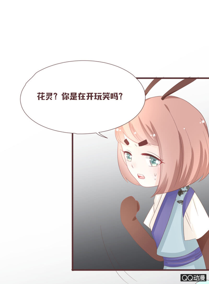 我就是你的花灵-第54话