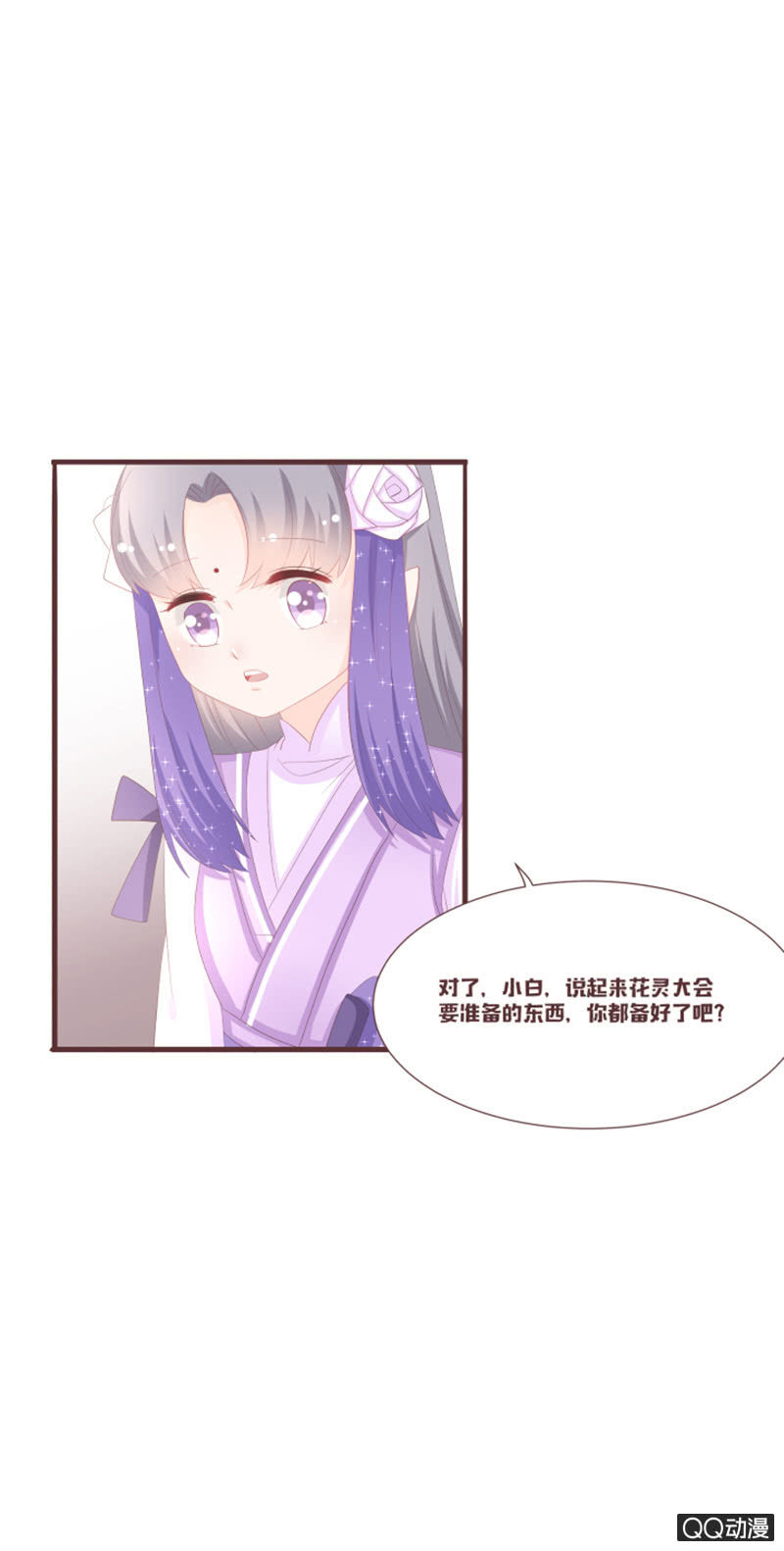 准备：花灵大会！-第56话