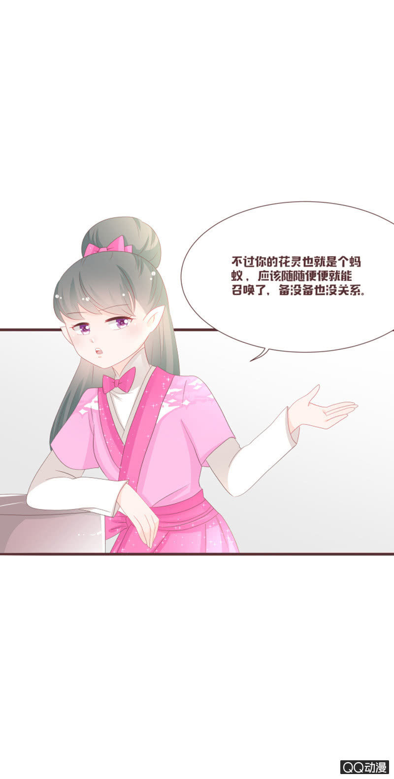 准备：花灵大会！-第56话