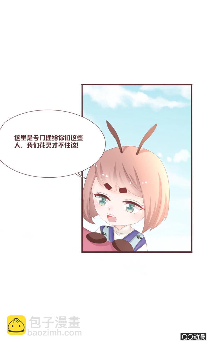 准备：花灵大会！-第56话