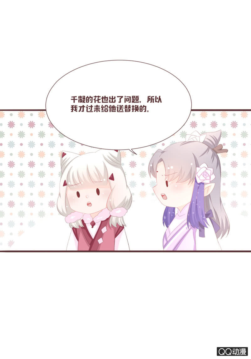 干凝的花灵-第58话