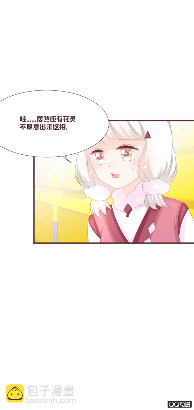 干凝的花灵-第58话