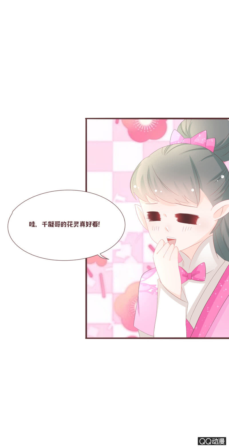 干凝的花灵-第58话